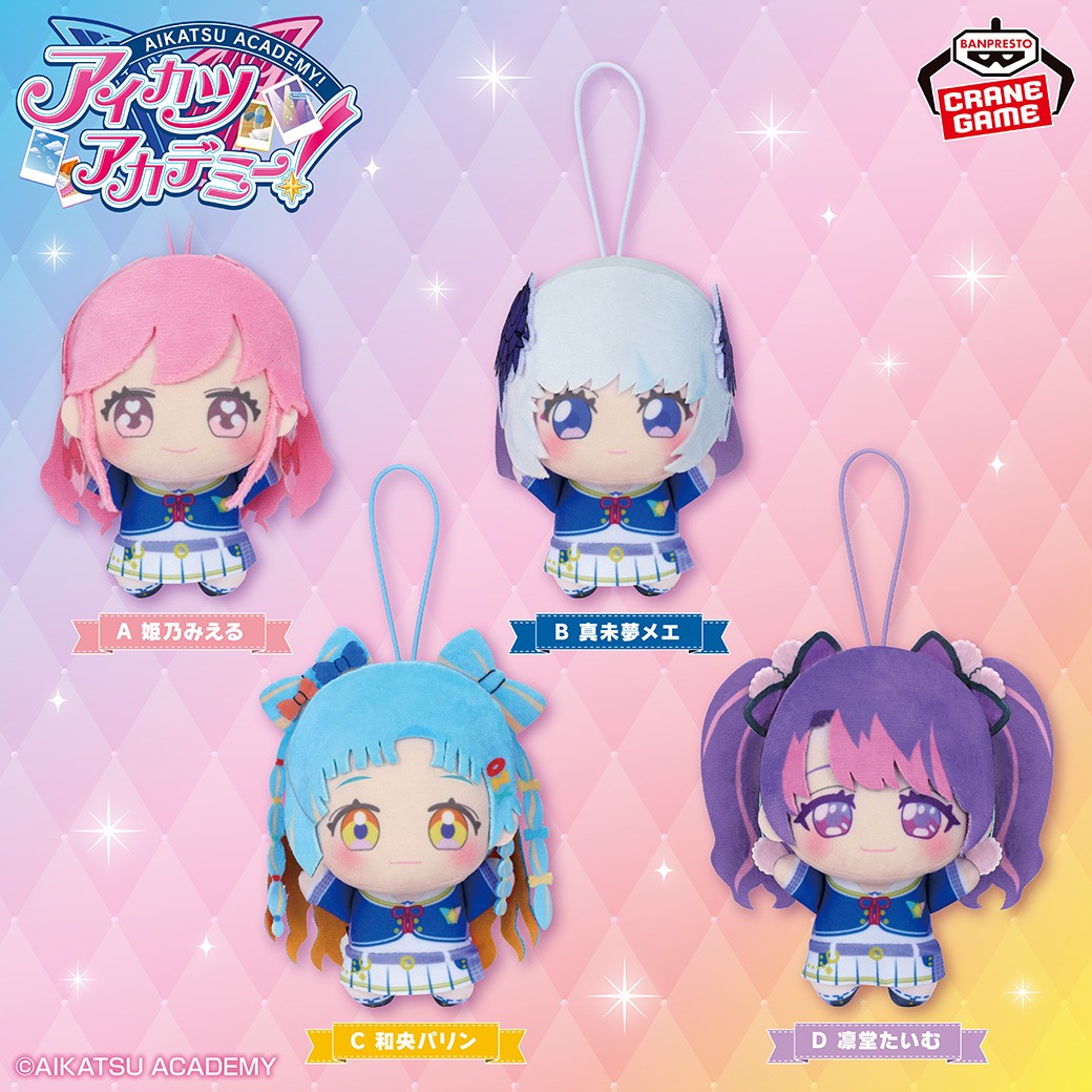 アイカツアカデミー！／ 「おでかけぬいぐるみ」と「ぬいぐるみポーチ