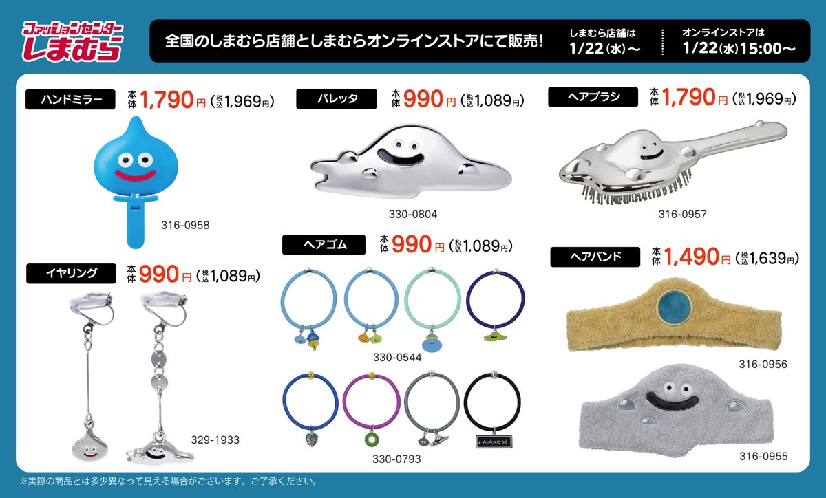 ドラクエ』のグッズがしまむらで1月22日より販売。ハンドミラーや