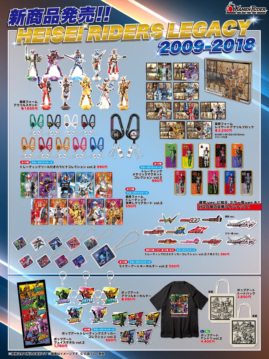 仮面ライダーストア 新商品情報】 2025年、伝説の誕生から四半世紀