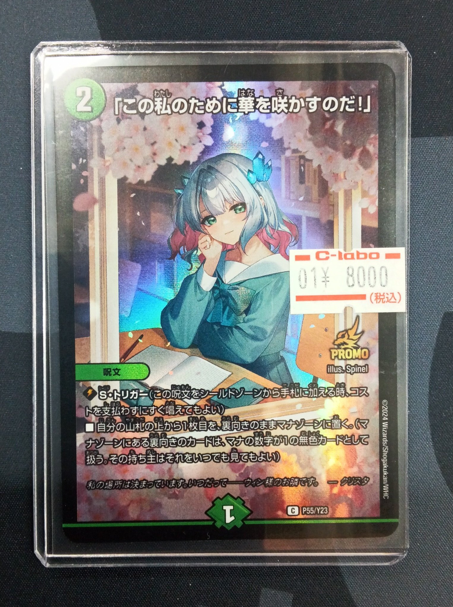 デュエルマスターズ 引退品 この私に華を咲かすのだ！ この私のために