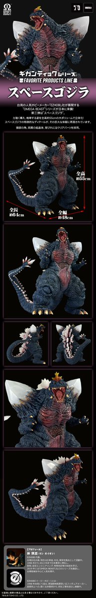 FAVORITE PRODUCTS LINE スペースゴジラ WF2024S展示品紹介】 ギガンティックシリーズ FAVORITE PRODUCTS LINE