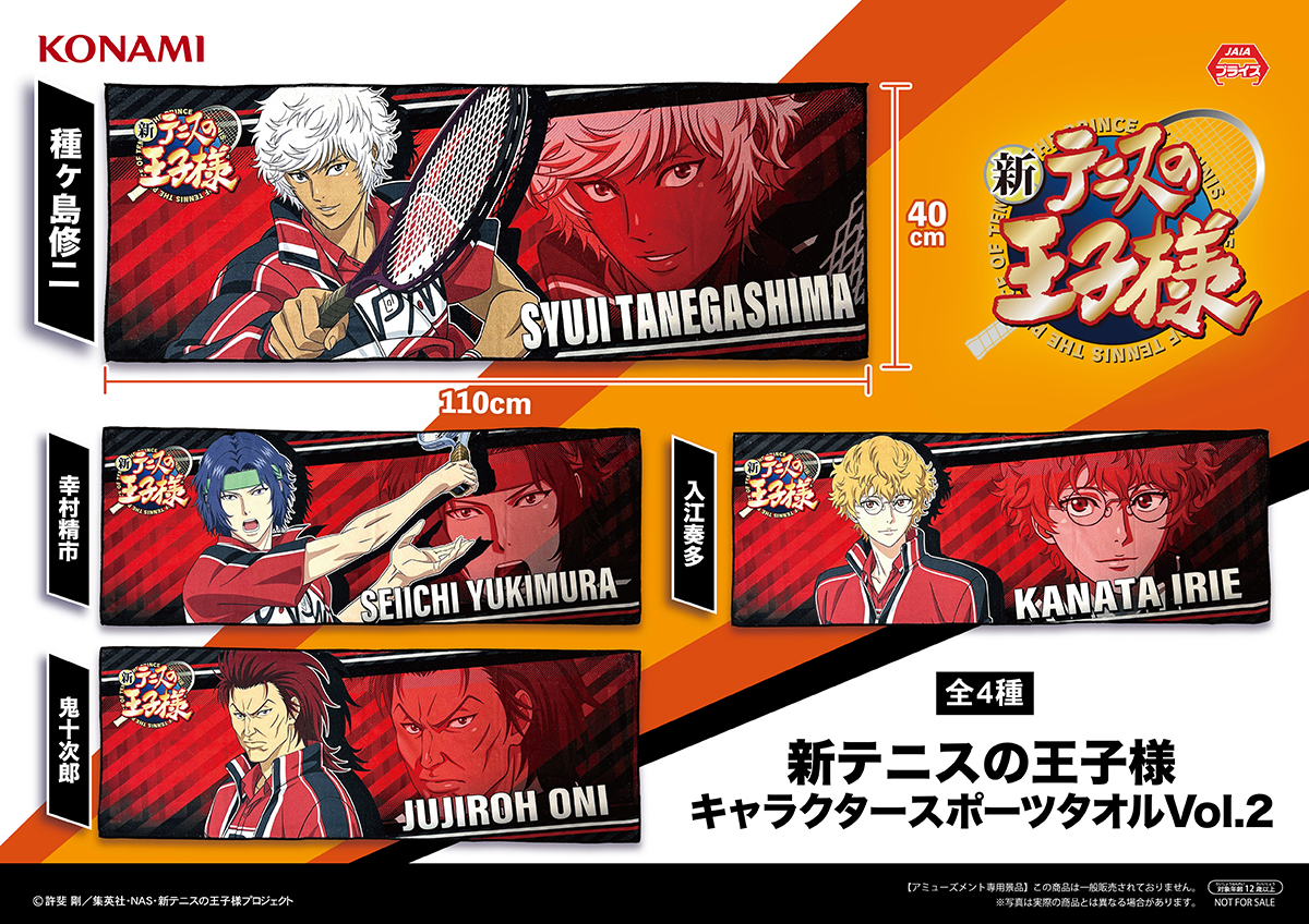 新商品情報】 コナミアミューズメントより、アミューズメント専用景品