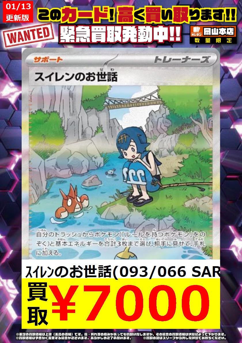 ポケモンカードゲーム 買取情報】 告知価格はカードの状態や在庫・市況