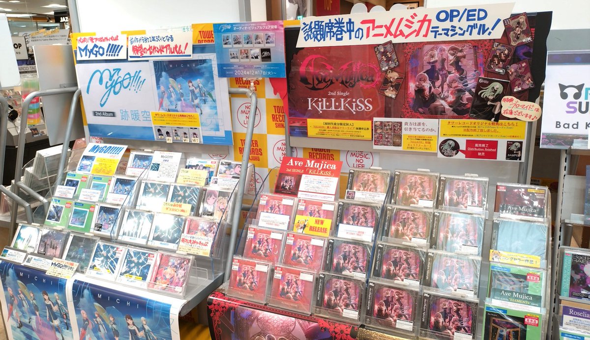 TOWERanime新宿】 TVアニメ「BanG Dream! Ave Mujica」主題歌SG