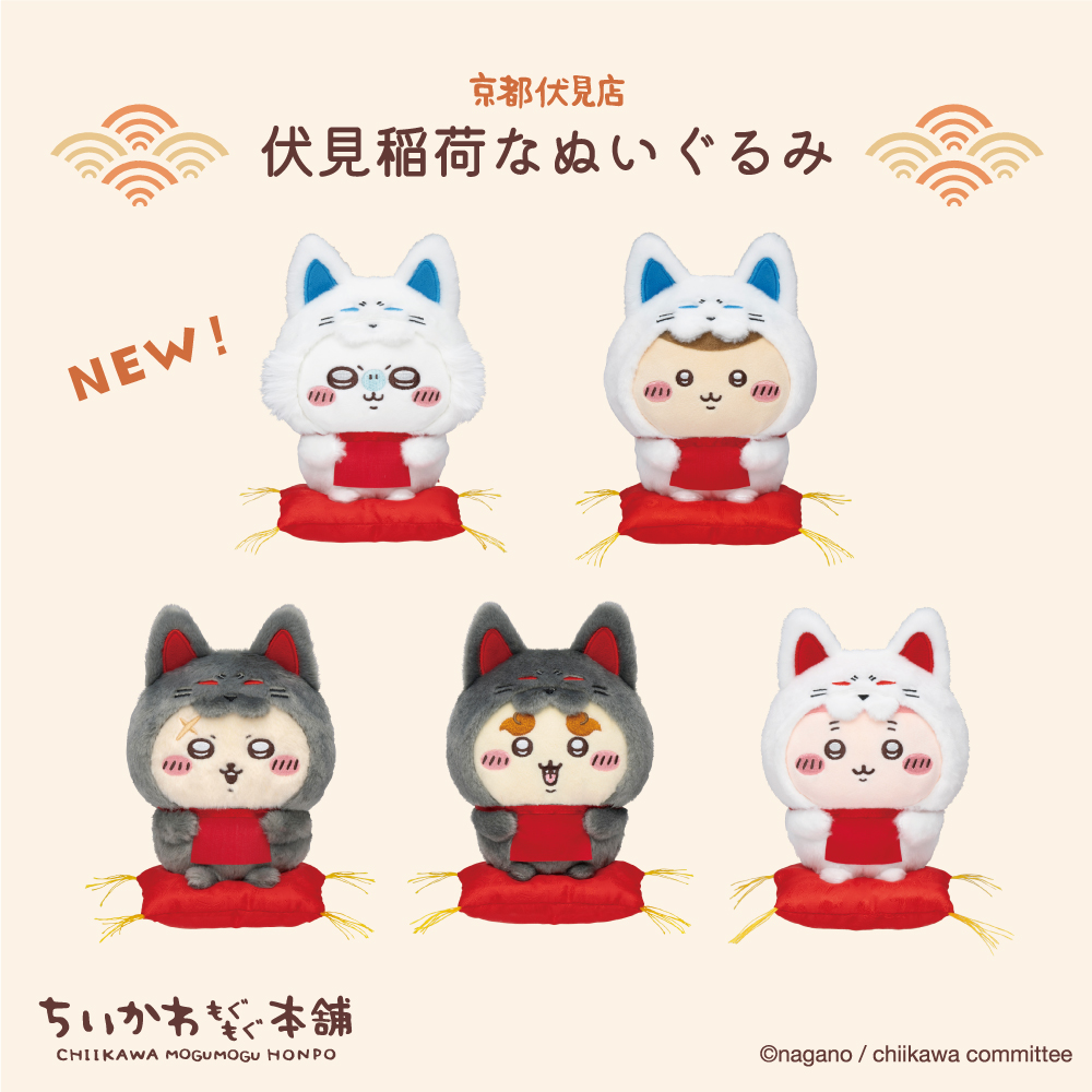 🍁新商品のお知らせ 『伏見稲荷なぬいぐるみ』5種 2,530円（税込