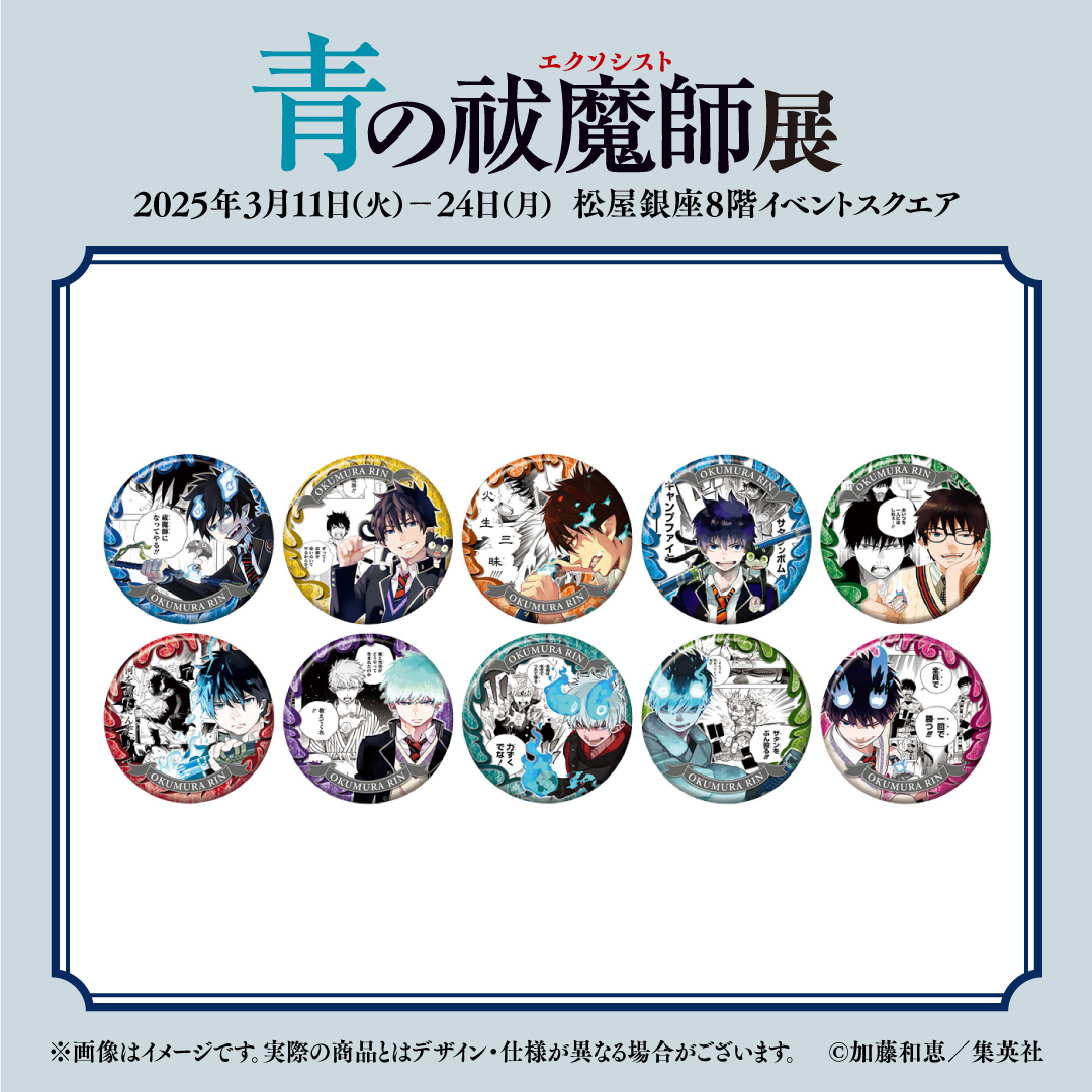 青の祓魔師展 グッズ】 コレクション缶バッジ “HEROES” 奥村燐