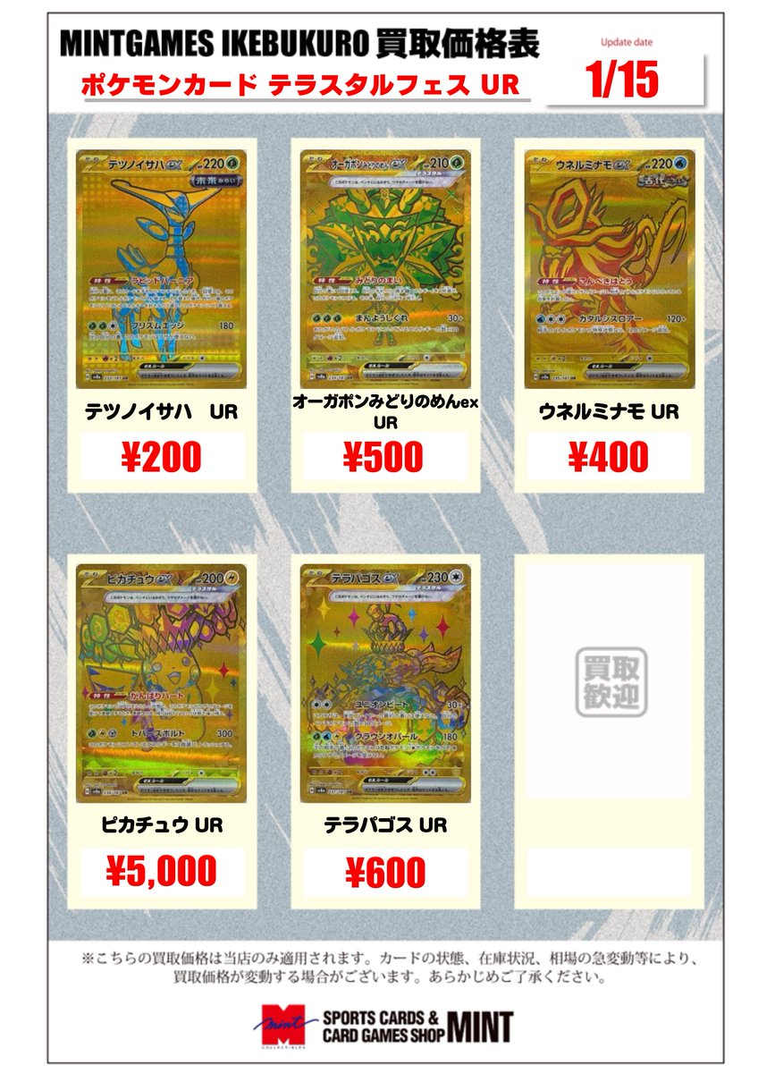 買取情報】 ＃ポケカ スタンダードレギュのテラスタルフェスex UR買取