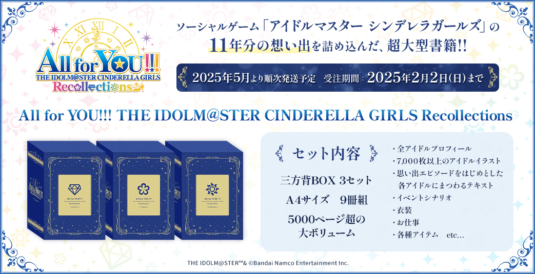 デレマス 「All for YOU!!! THE IDOLM@STER CINDERELLA GIRLS