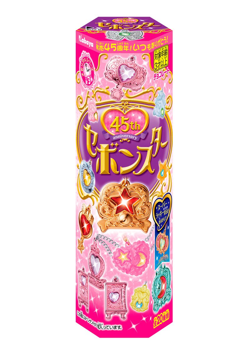 メッキの可愛いー！ 前に出たセボンスターの食玩が ペンダントになっ