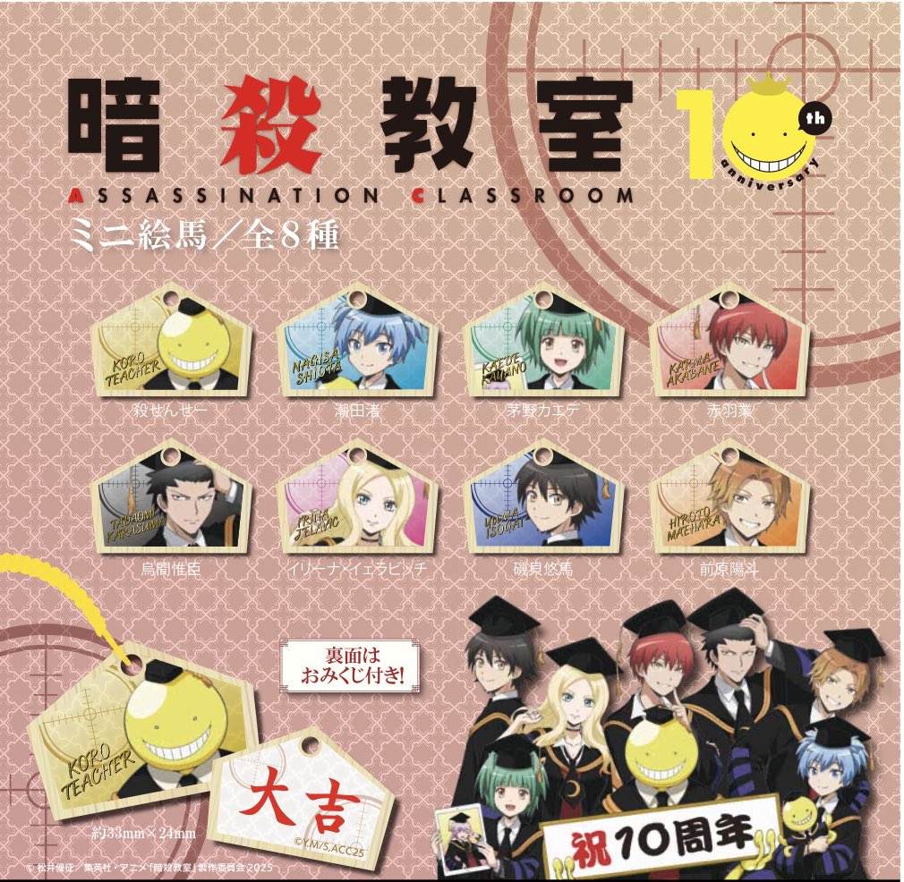 暗殺教室 赤羽業 まとめ売り 暗殺教室 10周年 赤羽業 まとめ売り 暗殺教室