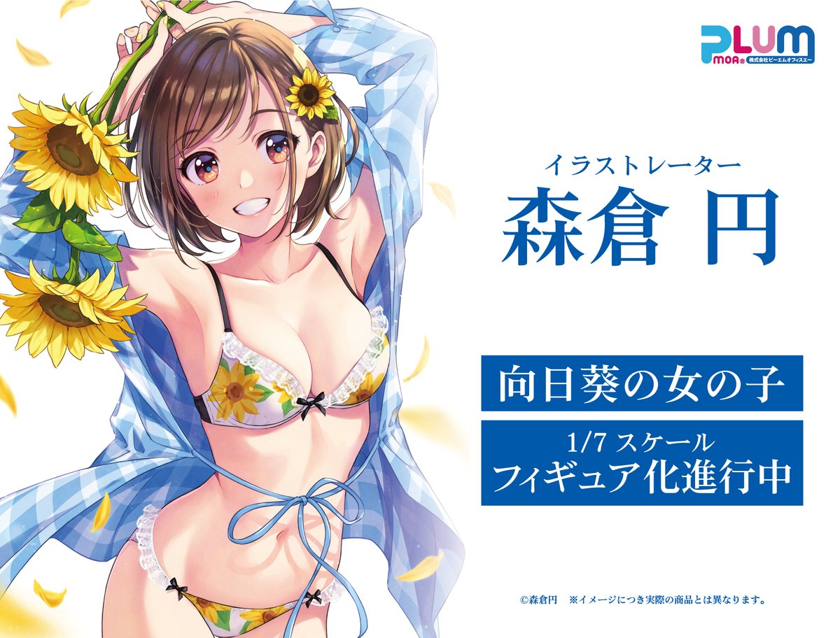 オリジナルイラスト『向日葵の女の子』1/7スケールフィギュアが現在