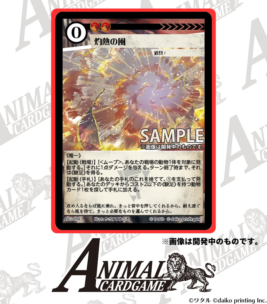 カードゲームうさぎ ACG「アニマルカードゲーム」 現在開発中のカード