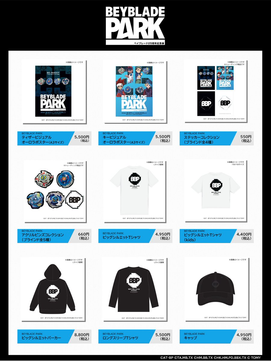 事後通販実施・新商品販売に関するお知らせ】 BEYBLADEPARKオリジナル