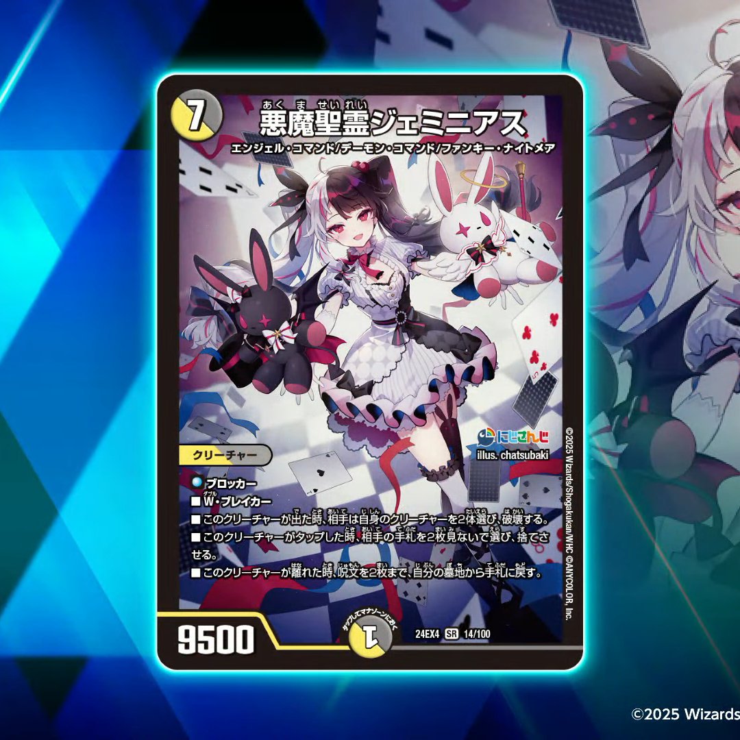 デュエルマスターズ】新カード《悪魔聖霊ジェミニアス》が判明 #にじ
