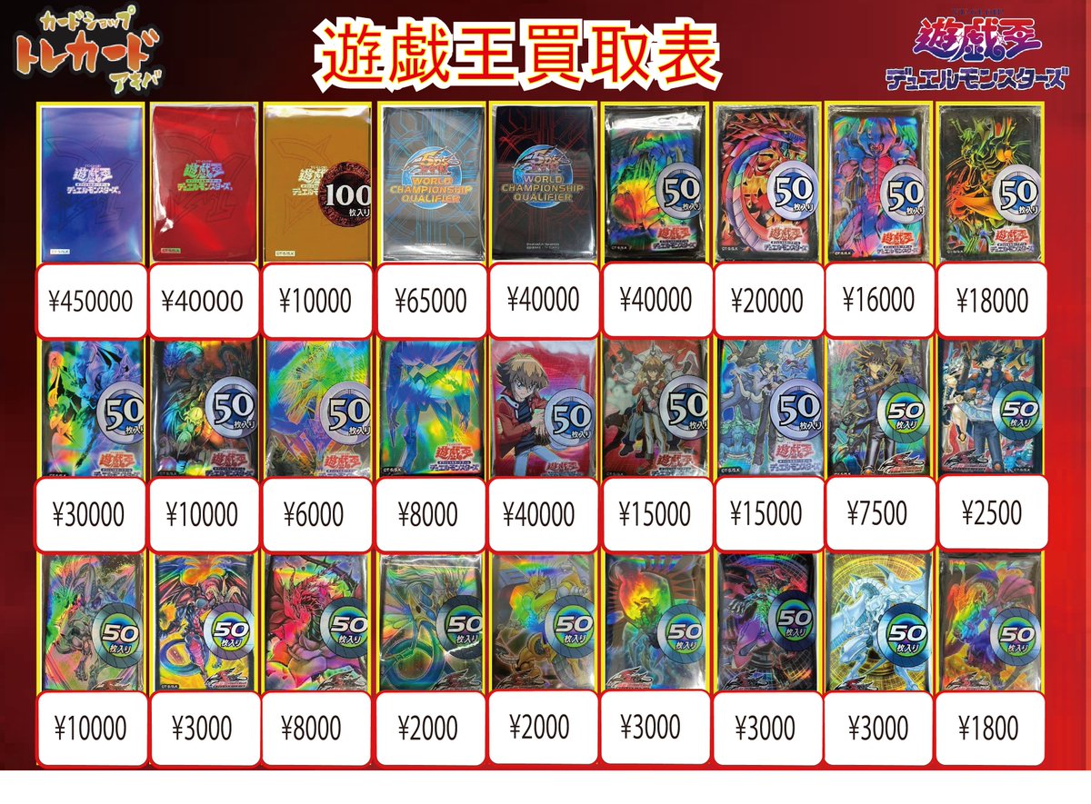 遊戯王買取情報④】 未開封スリーブ買取表更新しました！ 画像以外の物