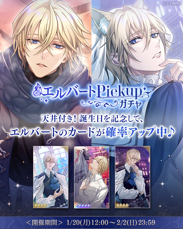 🍎ガチャ情報🍎 ＼天井機能付き♪／ 1/20 12:00より #エルバート🍎(CV