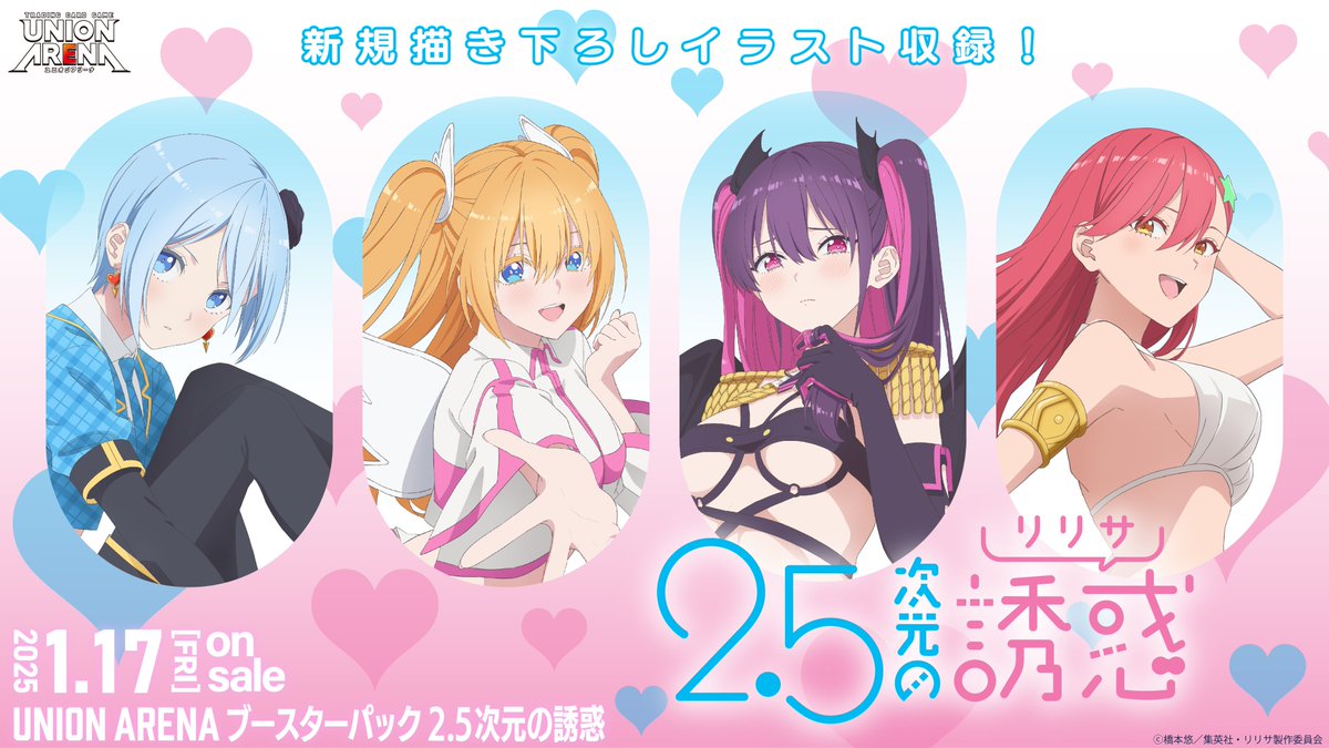 ブースターパック 『2.5次元の誘惑』発売中！ ＼ TVアニメ出演声優の