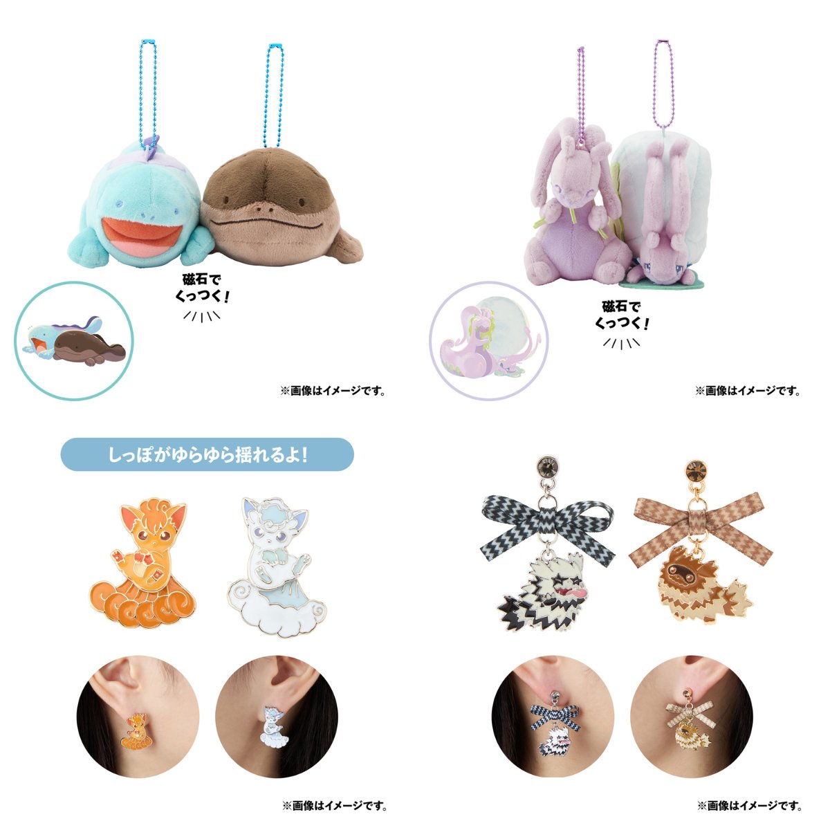 ポケモンセンターににたものどうしなポケモンたちのグッズ「にたもの