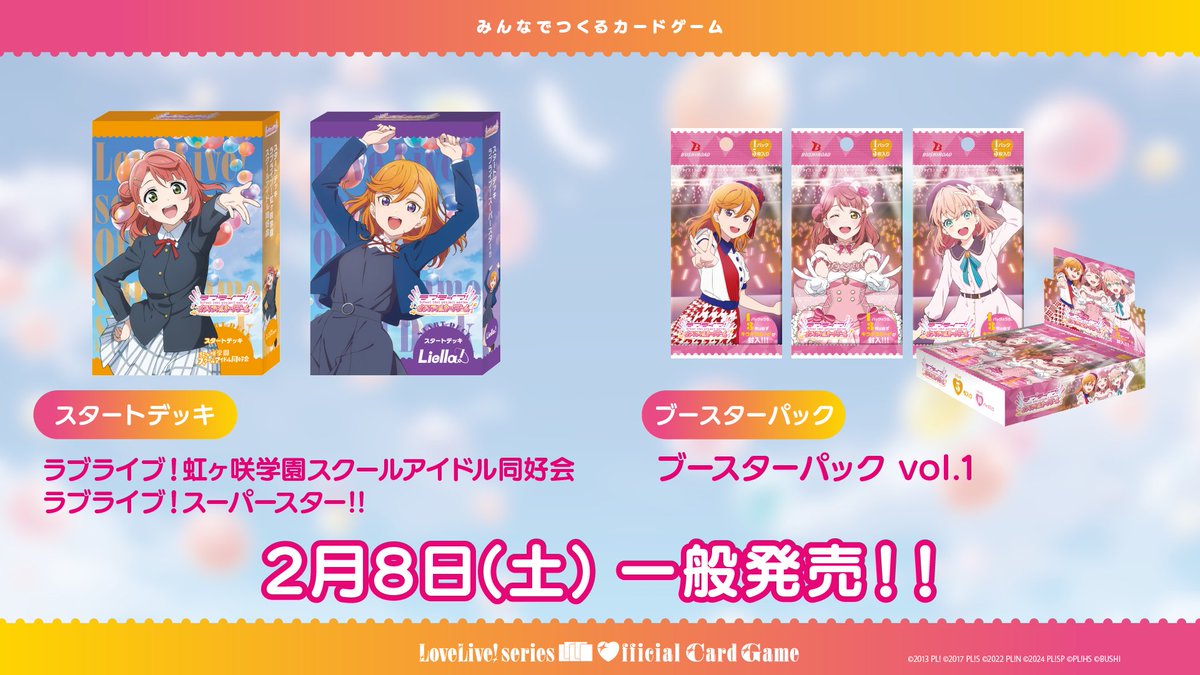 💫商品情報💫 2025年2月8日発売📣 💖━━━━ ラブライブ！シリーズ
