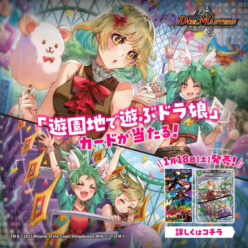 遊園地🎡で遊ぶドラ娘」カードが当たる‼ 刺激爆発デュエナマイトパック