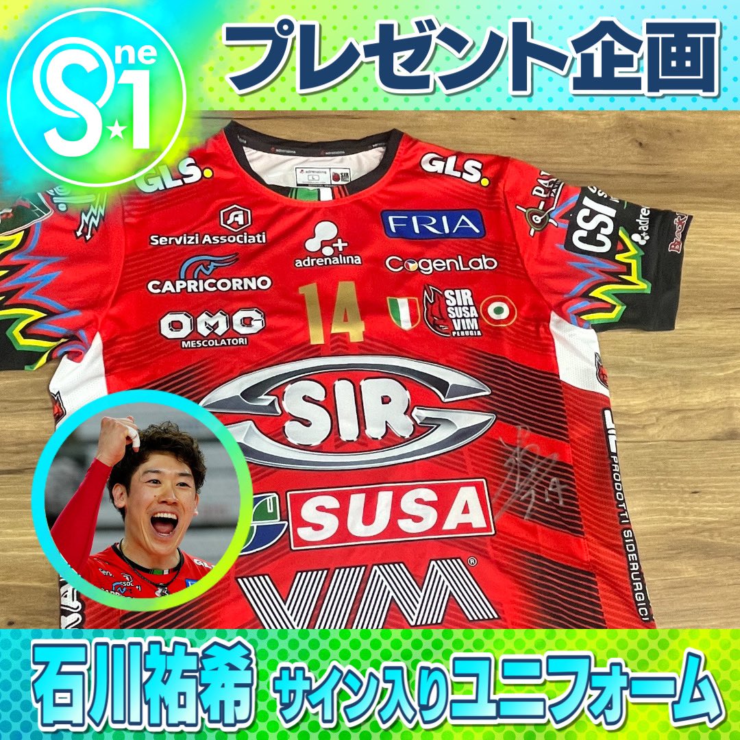 🎁引用で当たるプレゼント ペルージャ #石川祐希 サイン入り