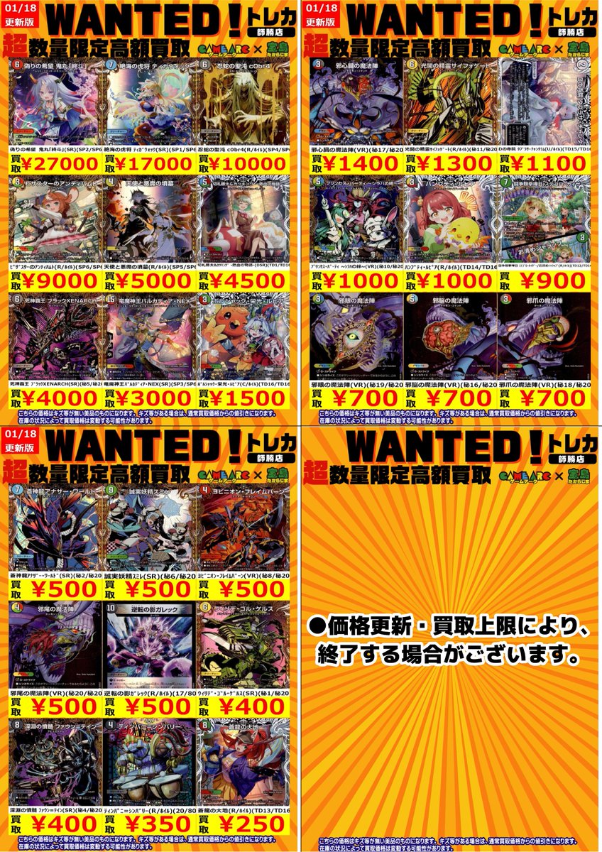 🔥🔥新弾WANTED🔥🔥 デュエマの「デュエナイトパック」の買取表作成