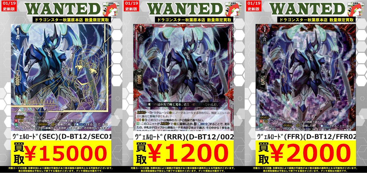 ヴァンガード】 🔥買取表更新🔥 ｳﾞｪﾙﾛｰﾄﾞ(RRR)(D-BT12/002) ￥1,200