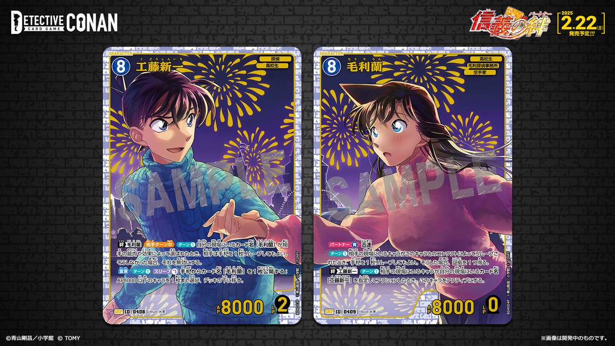 2/22（土）発売 拡張パック】 「信義の絆（パートナー）」より