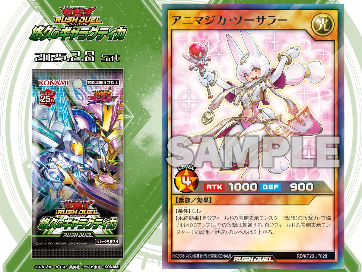 ⋆✧ 悠久のギャラクティカ ✧⋆ 𝟐.𝟖 𝐒𝐚𝐭 ◤アニマジカ