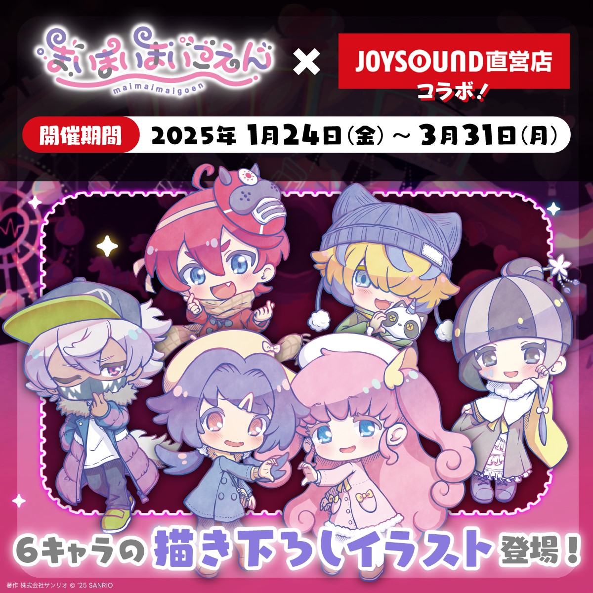 JOYSOUND 直営店 コラボ情報解禁】 ＼お待たせしました‼／ #まいまい