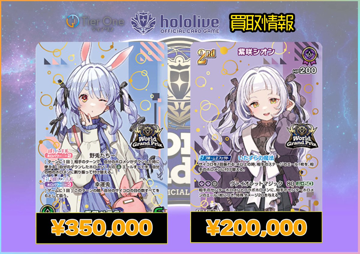 ホロライブカード 買取情報】 hBP01-004👯‍♀️「兎田ぺこら