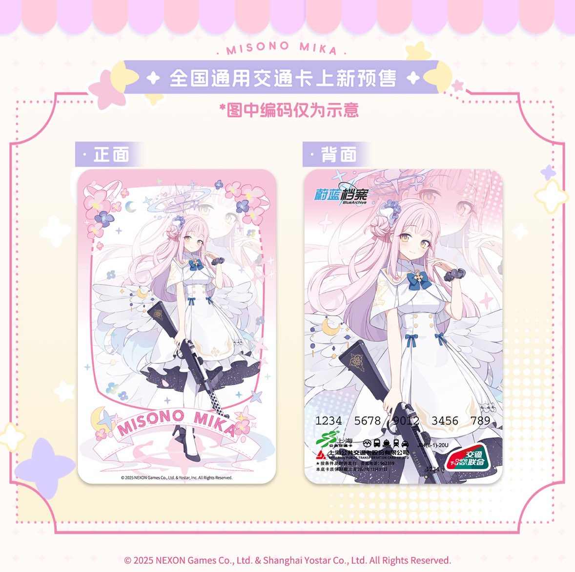 ユニオンアリーナ AP ブルーアーカイブ 中国限定 聖園ミカ