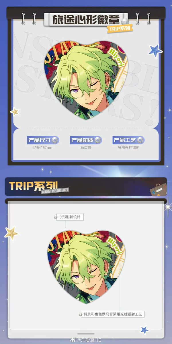 あんスタ 中国 TRIP ハート缶バッジ サイズ:54*57mm 1月23日午前10時