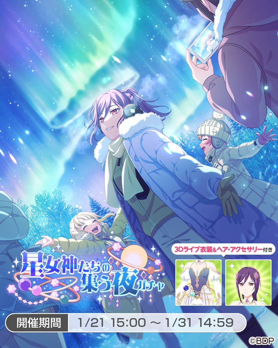 星女神たちの集う夜ガチャ」に登場する、☆5 #瀬田薫 をご紹介