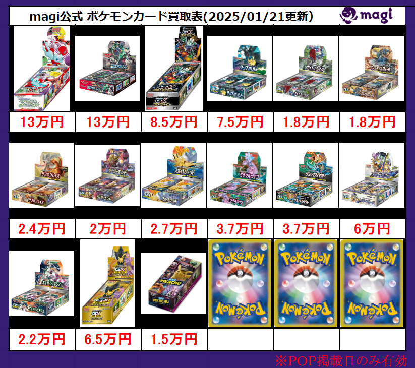 ポケカ 未開封BOX買取表更新いたしました✨ 是非お持ち込みください
