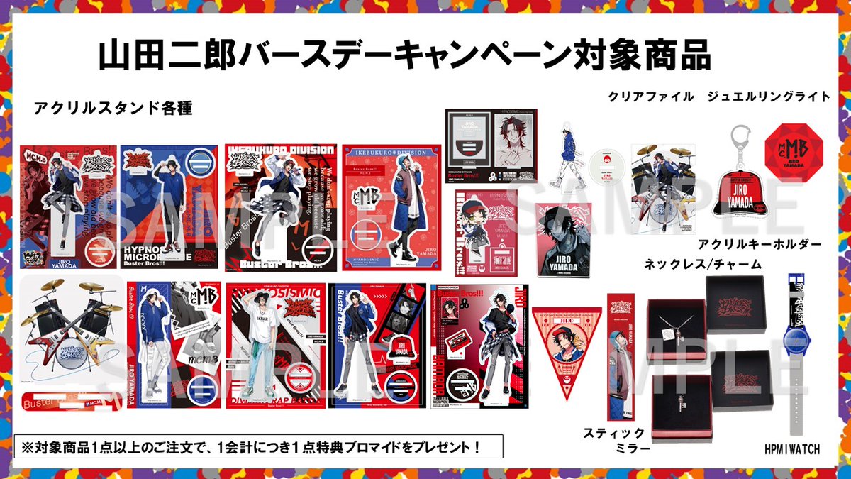 🎤オフィシャルグッズストアでの バースデーキャンペーンが開催中