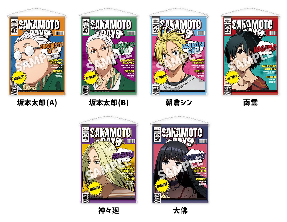 ローソン ×『SAKAMOTO DAYS』 @ Loppi・HMV限定 オリジナルグッズ ・B2