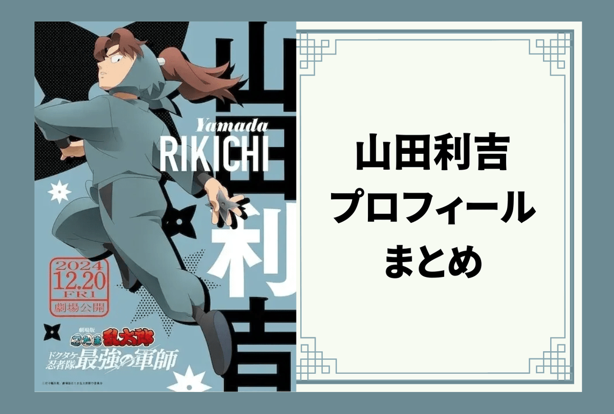 山田先生のひとり息子、フリーの売れっ子忍者として大活躍中 『#忍たま