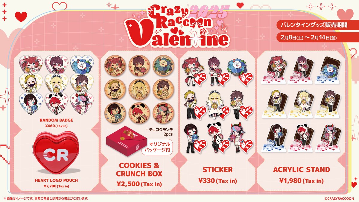 CR Valentine's Day 2025】 ・RANDOM BADGE ・COOKIES & CRUNCH BOX