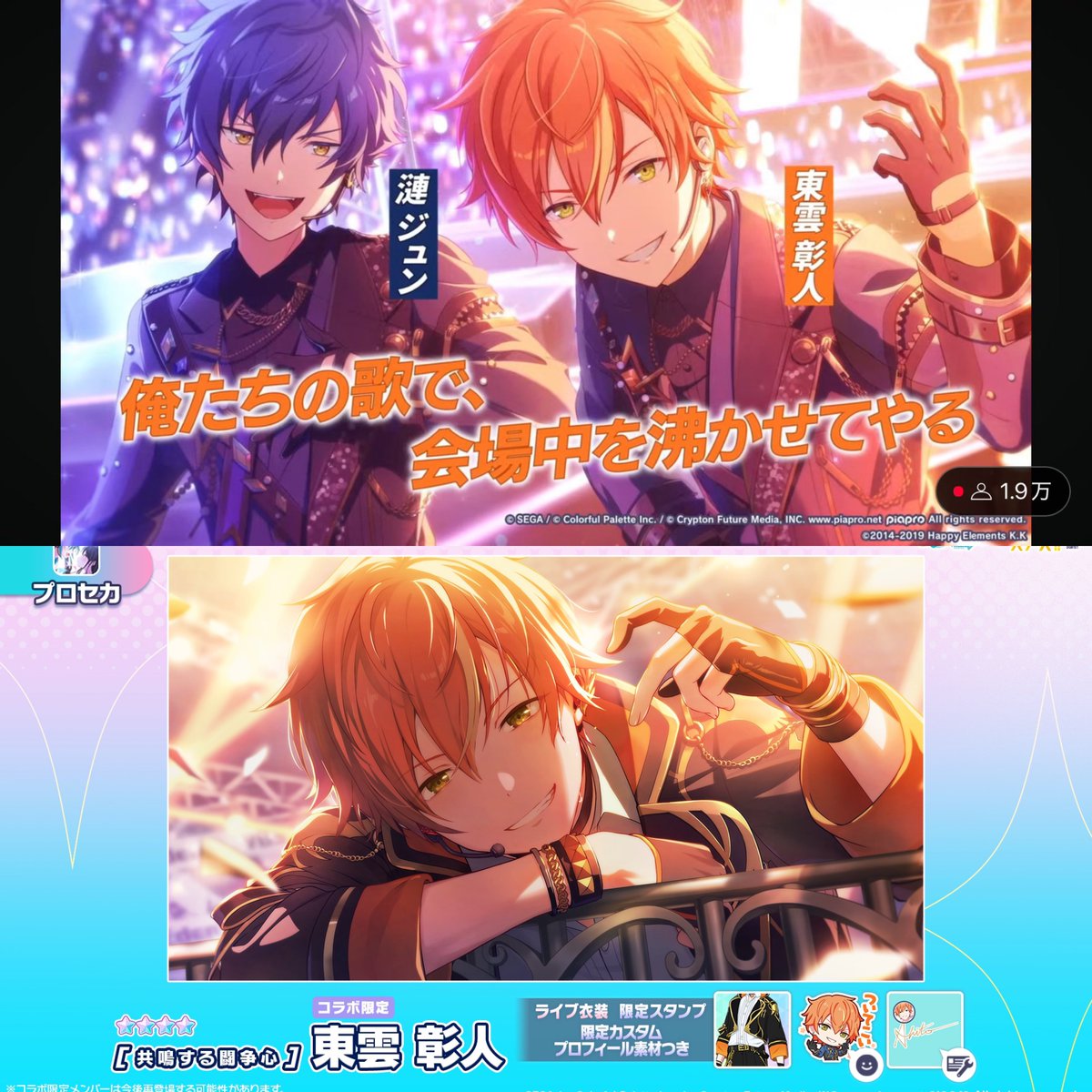 プロセカあんスタコラボ特訓前と後をまとめてみた