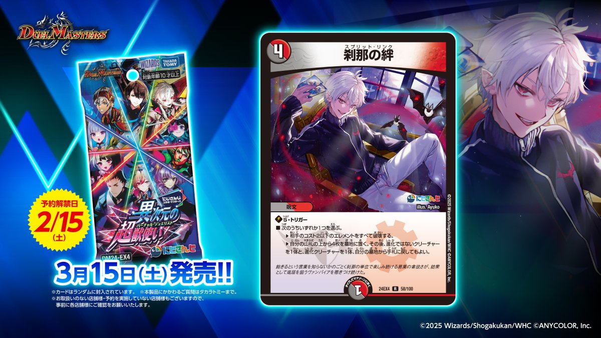 にじデュエマ 】 3月15日（土）発売の「異次元の超獣使い」に 収録され