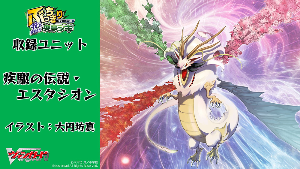 週ヴァン】 💥👊ぶっちぎりスタートデッキ👊💥 『“力”で勝負だ！ 天導