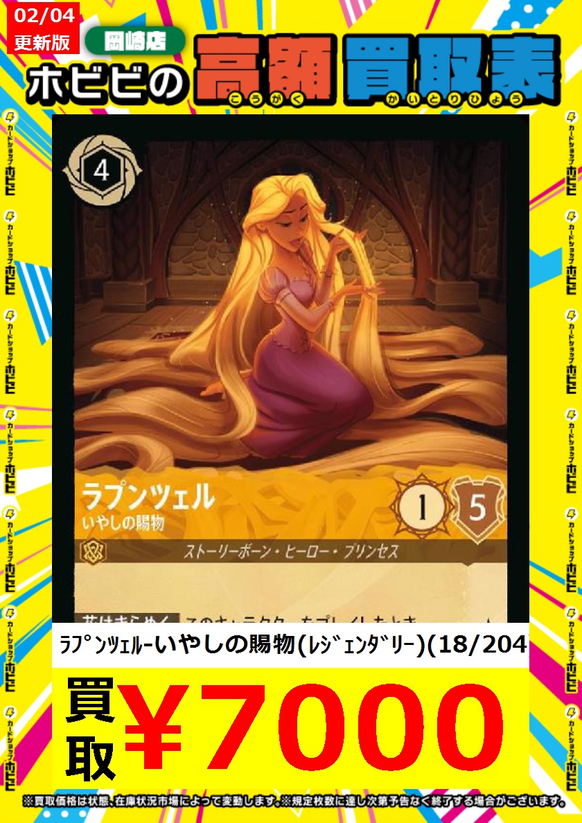 🐁ロルカナ高価買取表🐁】 ロルカナ高価買取表更新です‼ レジェンダ