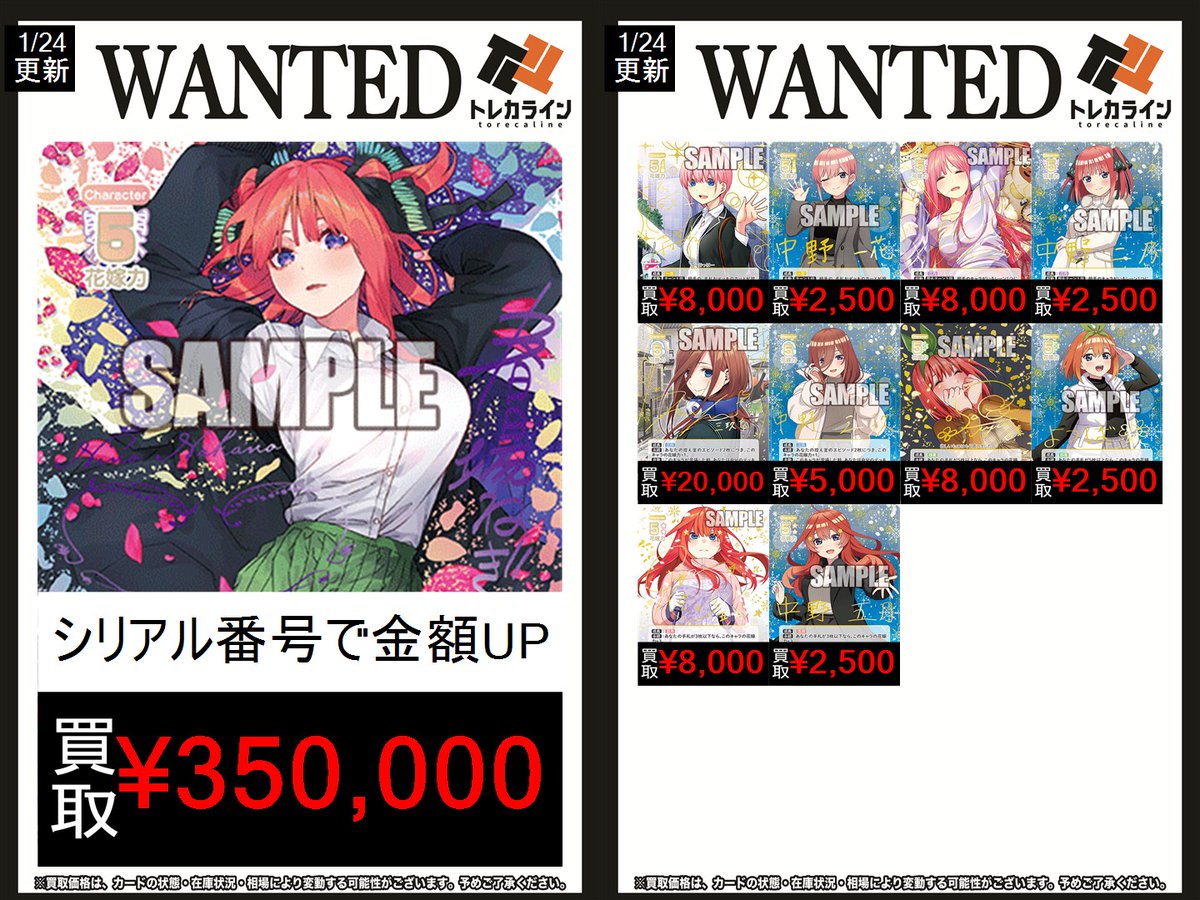 五等分の花嫁 最新弾 買取表更新】 🔥変わりゆく日々 中野 二乃 (SSSP