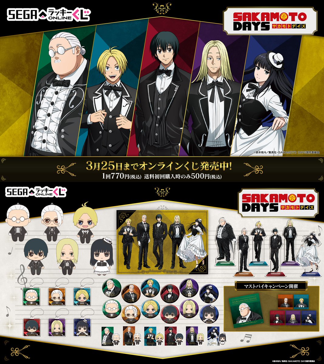 ✨本日より販売スタート✨ セガ ラッキーくじオンライン TVアニメ