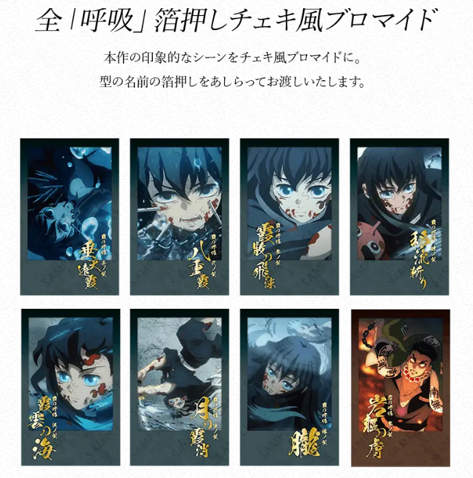 情報解禁】 アニメ「鬼滅の刃」柱ダイニング -時透無一郎・悲鳴嶼行冥