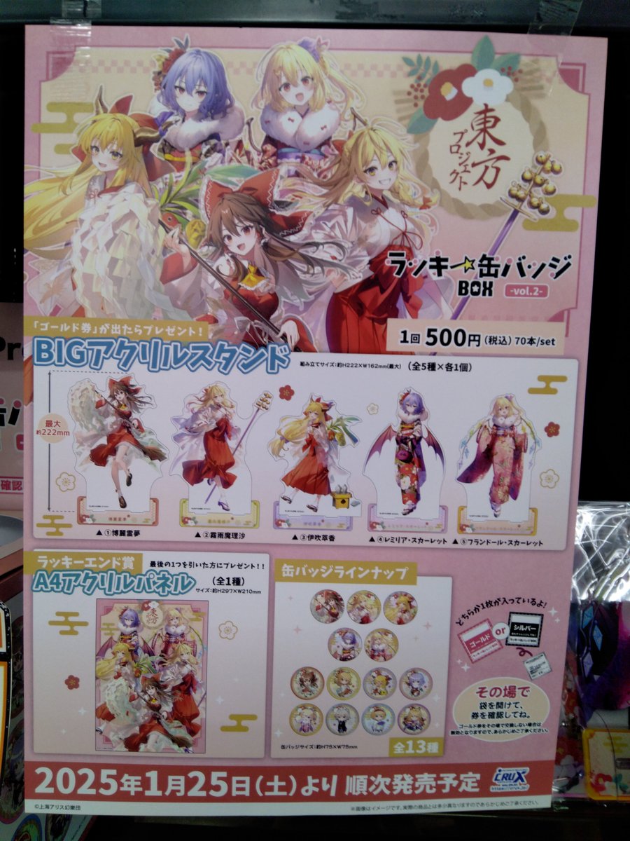 ✨明日発売一番くじのご案内⑤✨ #東方Project ラッキー缶バッジくじ