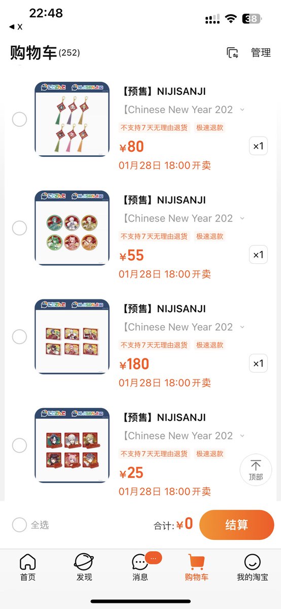 NIJISANJI春節グッズ2025が1月28日より販売スタートとなります。 魁星