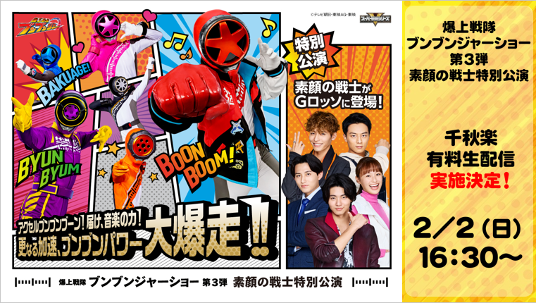 第3弾素顔の戦士特別公演」まもなく千秋楽！ 大好評開催につき、有料生