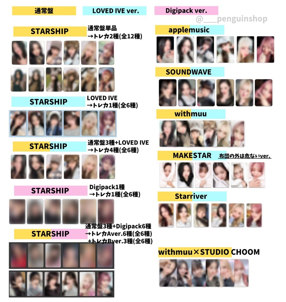 🤍🤍🤍 IVE [IVE EMPATHY] 🤍🤍🤍 📍店舗特典 トレカ一覧 <最新版